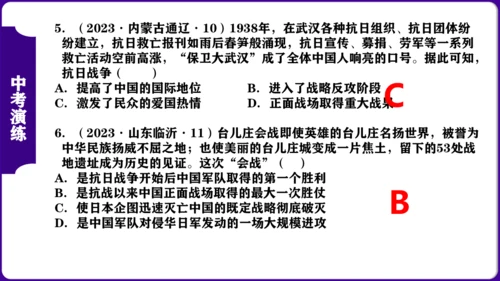 第六单元  中华民族的抗日战争 核心素养时代大单元复习课件