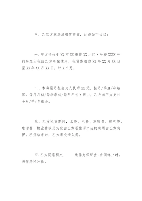 房屋租赁合同简易版.docx