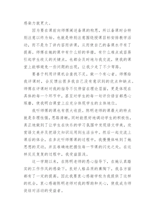 最新师徒结对徒弟总结.docx