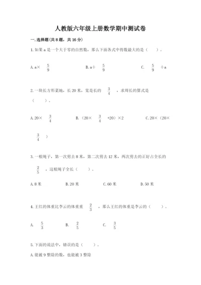 人教版六年级上册数学期中测试卷带答案（最新）.docx