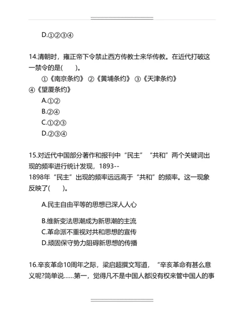上半年《高中历史学科知识与教学能力》备考试题名师资料.docx