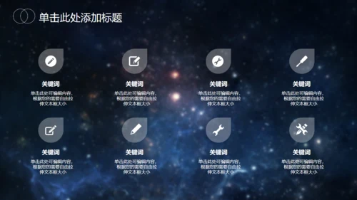 星空大气地球发布会通用PPT模版