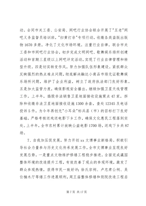 文广新局上半年工作总结及下半年工作计划.docx
