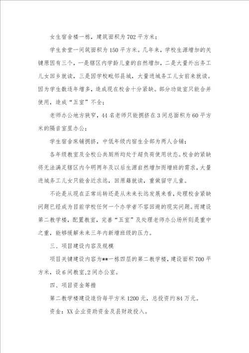 项目提议书和可行性研究汇报