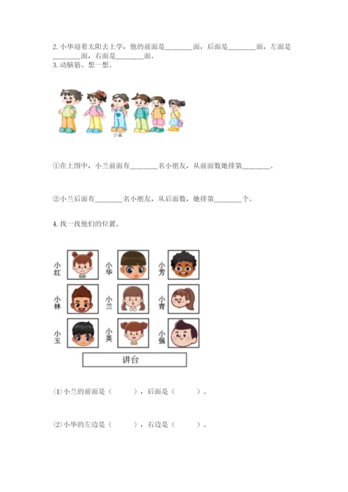 人教版一年级上册数学期末测试卷（预热题）word版.docx