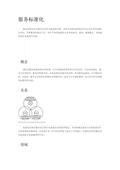 服务标准化资料共4页