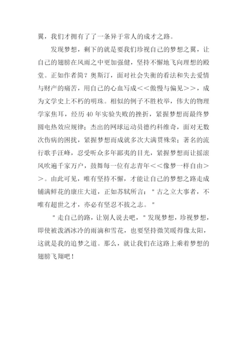 乘着梦想的翅膀飞翔作文1000字.docx