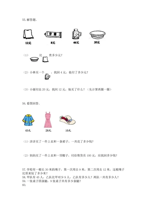二年级上册数学应用题100道（名师推荐）word版.docx