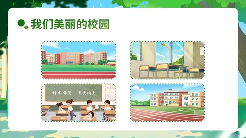 绿色小清新插画简约垃圾不落地校园更美丽主题班会PPT模板
