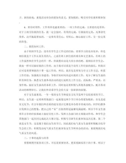 精编之学生会个人工作计划范文3篇.docx