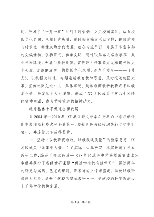 县民族小学特色兴校材料 (2).docx