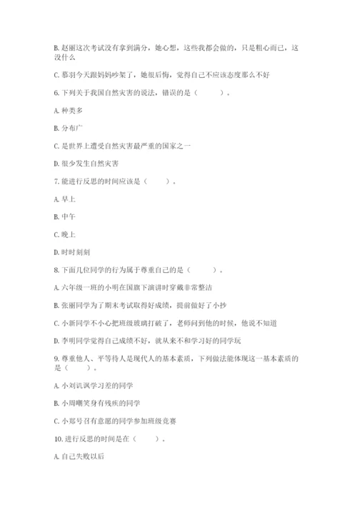 人教部编版六年级下册道德与法治期中测试卷附答案（巩固）.docx