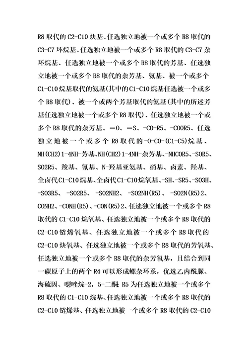 作为酶dppiv的抑制剂的杂环化合物的制作方法