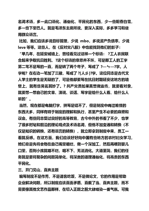如何写公司规章制度