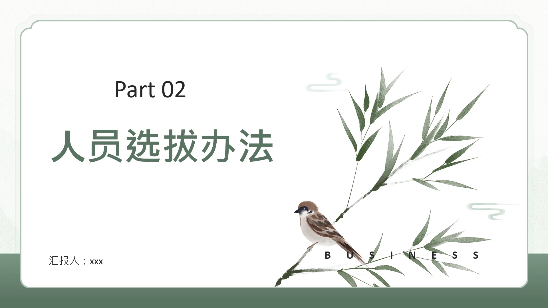 通用简约HR招聘及面试培训技巧过渡页