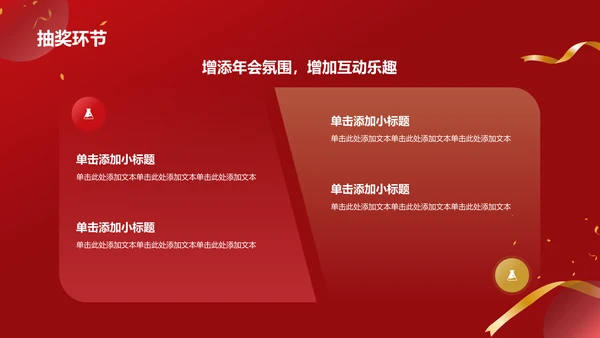 红色喜庆风优秀员工表彰PPT模板