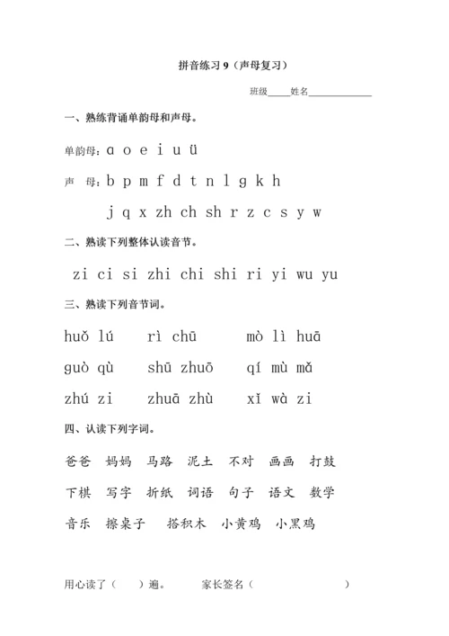 汉语拼音每日拼读训练.docx