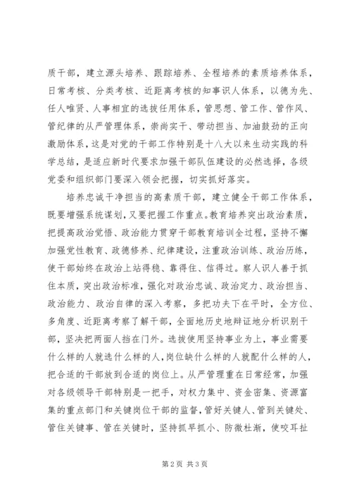学习全国组织工作会议精神心得体会：着力培养忠诚干净担当的高素质干部.docx