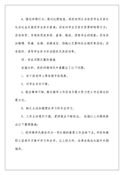 柱山小学加强师德师风建设学习情况总结