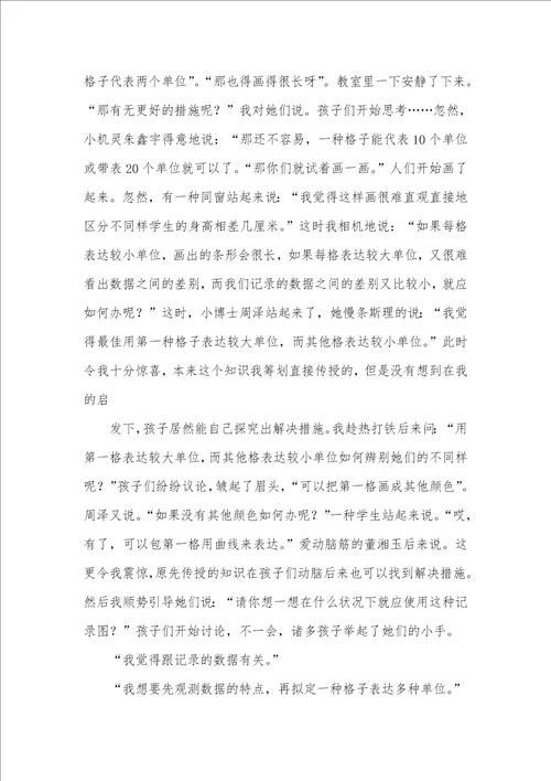 教育教学叙事七篇