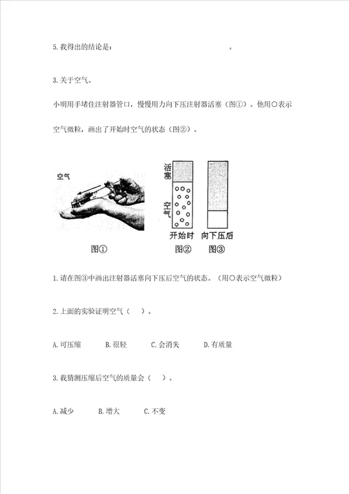 教科版科学三年级上册第2单元空气测试卷精品满分必刷