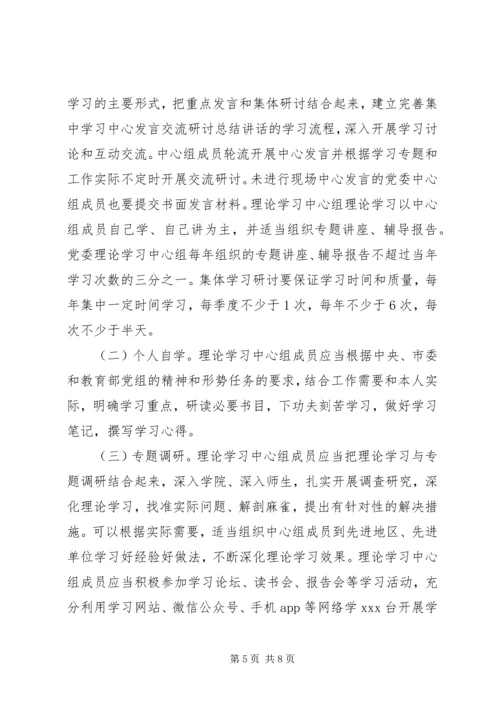 党委理论学习中心组学习细则.docx