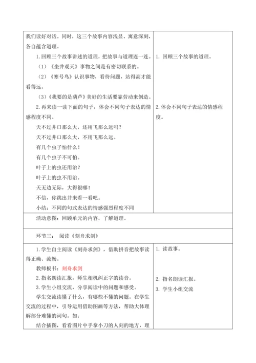【新课标】二年级上册语文第五单元第12课时语文园地五大单元教学设计
