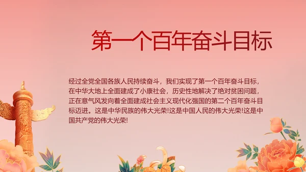 红色喜庆中国精神弘扬太行精神PPT动态模板
