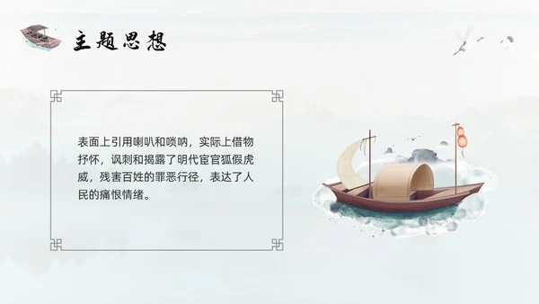 浅色古风朝天子咏喇叭人教版九年级下册语文课件PPT模板宣传P语文九年级下册