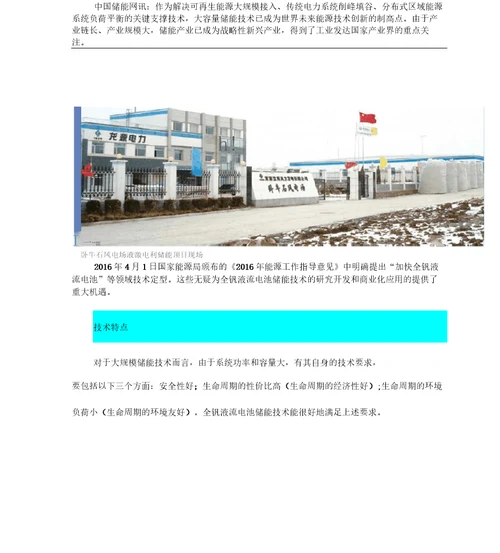 9已阅全钒液流电池储能进展与应用