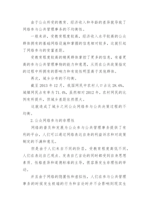 参与公共管理论文.docx