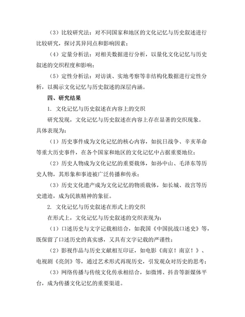 文化记忆与历史叙述的交织