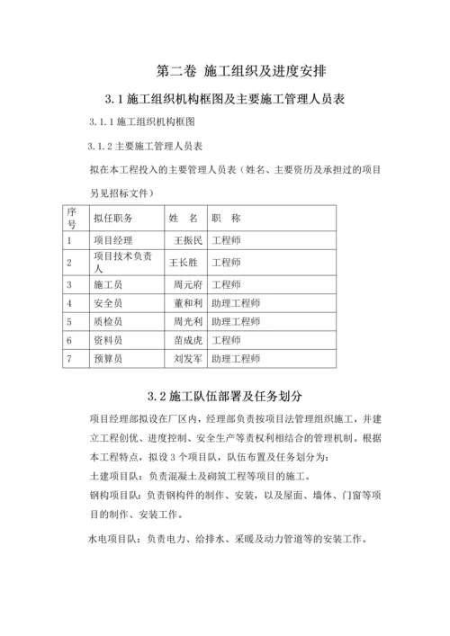 大蒜加工车间、淹渍深加工车间施工组织设计.docx