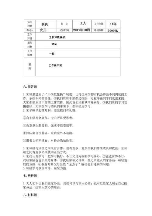 部编版小学四年级上册道德与法治期中测试卷精品（名师推荐）.docx