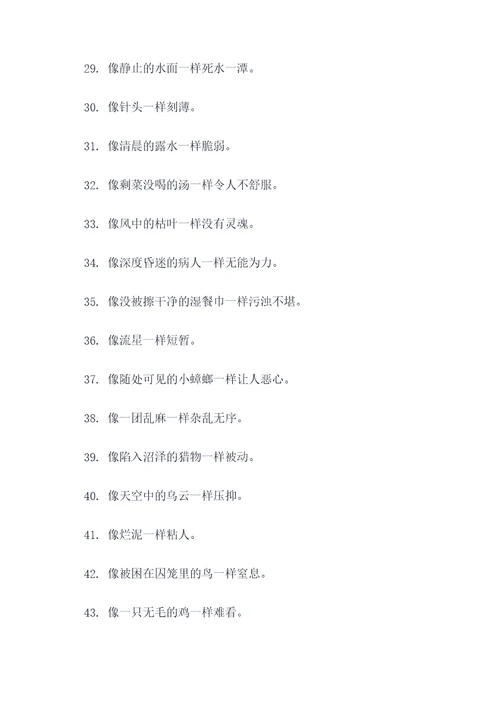 比喻人品低下的谚语