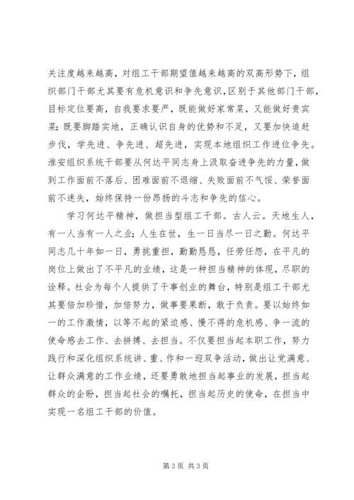 学习先进人物心得体会 (2).docx