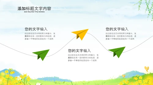 小清新春游踏青春天来了田野乡村ppt模板