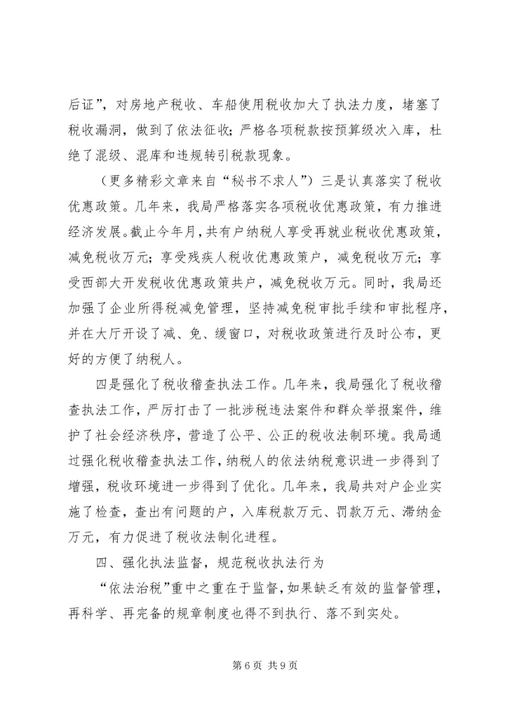 四五普法工作汇报地税局 (3).docx