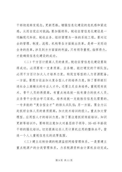 关于下岗再就业税收优惠政策执行情况的调查 (2).docx