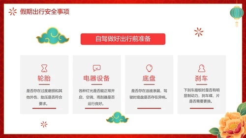 红色渐变中国风春节过节安全教育带内容PPT模板
