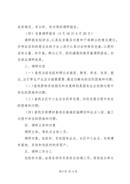 经贸局发展党员工作计划4篇.docx