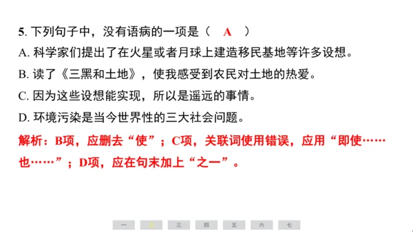 统编版语文六年级上册（江苏专用）第六单元素养测评卷课件