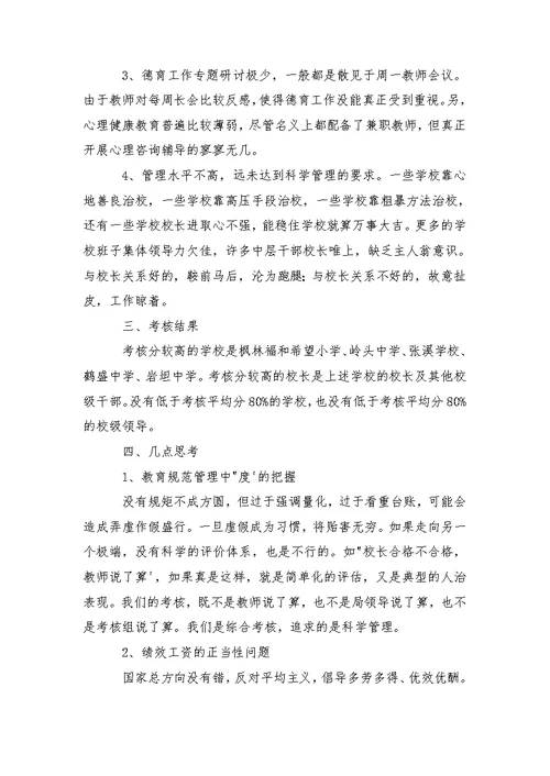 平时考核工作开展情况总结