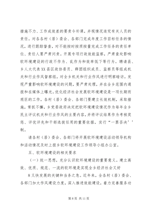 关于优化城乡经济发展软环境的思考 (3).docx