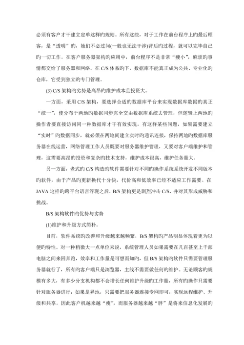 基于BS模式的教务基础管理系统的设计及实现优秀毕业设计外文翻译.docx