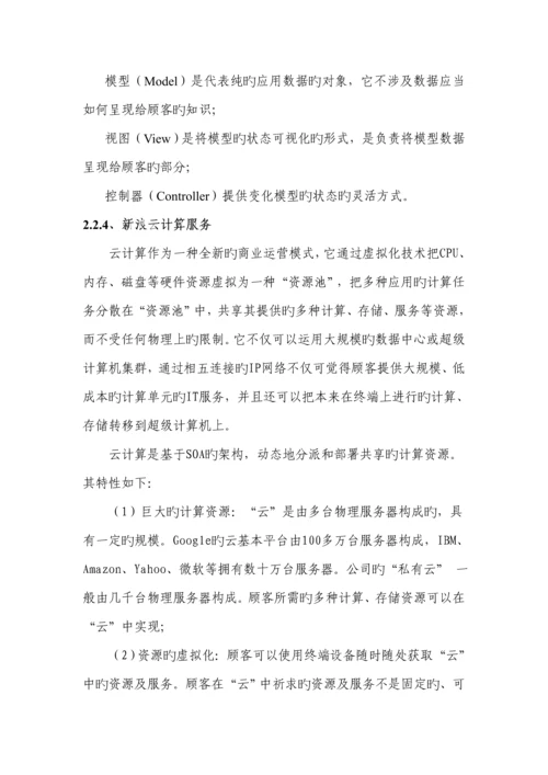 会员营销基础管理系统重点技术专题方案.docx