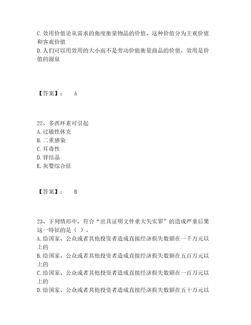 2022年资产评估师之资产评估基础题库题库带答案AB卷