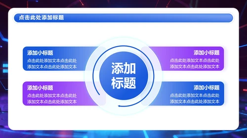 蓝紫色渐变商务风防诈骗安全讲座演讲PPT模板