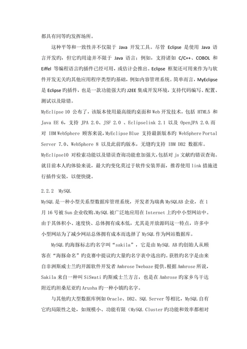 工资管理系统的设计与实现人事管理及个人信息管理功能实现