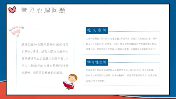 中学生青春期心理健康知识讲座通用PPT班会